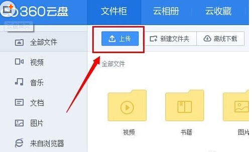 360云盘上传速度慢的处理操作讲解。