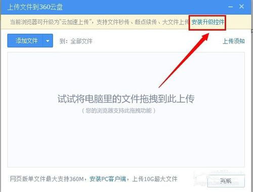 360云盘上传速度慢的处理操作讲解。