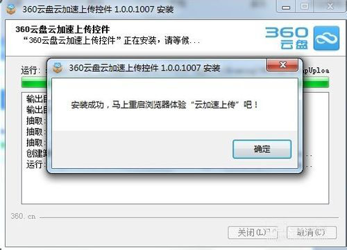 360云盘上传速度慢的处理操作讲解。