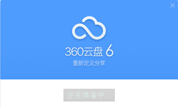 360云盘将照片备份提醒取消的基础操作。