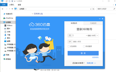 360云盘更改登录密码的图文操作过程。