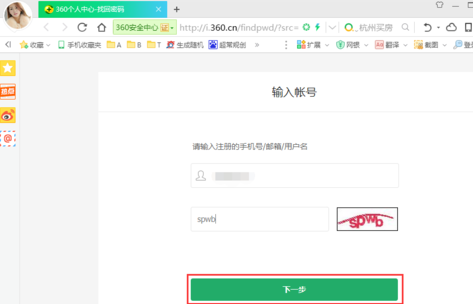 360云盘更改登录密码的图文操作过程。