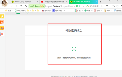 360云盘更改登录密码的图文操作过程。