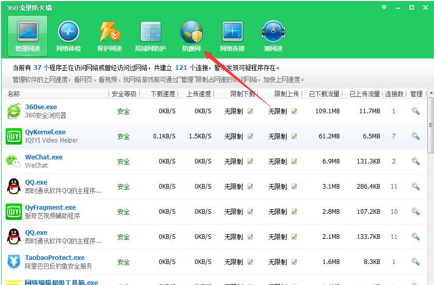 360安全卫士打开防蹭网模式的详细操作。
