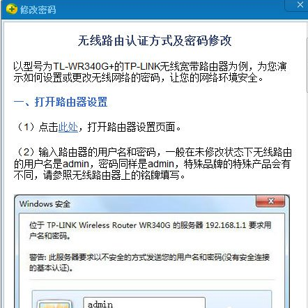 360安全卫士打开防蹭网模式的详细操作。