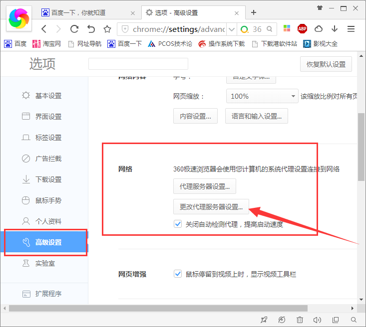 360极速浏览器添加信任站点的操作过程。