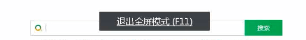 360浏览器设置全屏的基础操作。