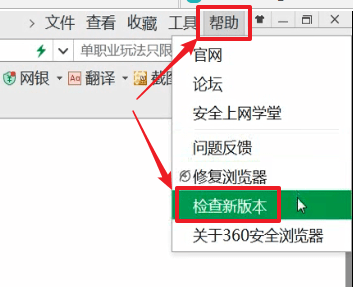 360浏览器进行升级的操作流程。