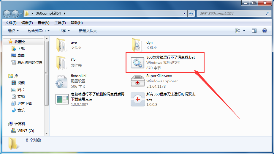 360系统急救箱打开失败的处理操作。