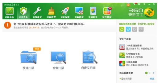 360安全卫士添加信任文件/程序的操作流程。