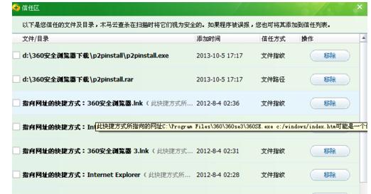 360安全卫士添加信任文件/程序的操作流程。