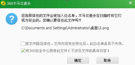 360安全卫士添加信任文件/程序的操作流程。