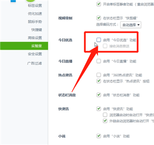 360浏览器将广告关掉的简单操作。