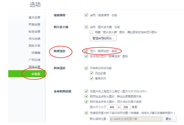 360安全浏览器关掉跨屏浏览的操作流程。