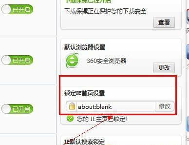 360浏览器主页不能更改的解决操作介绍。