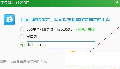 360浏览器主页不能更改的解决操作介绍。