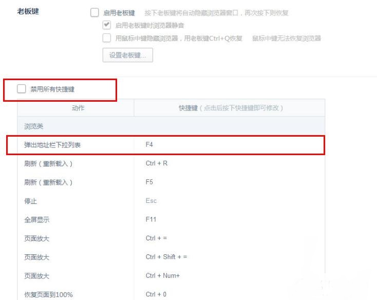 360浏览器设置快捷键的图文操作。