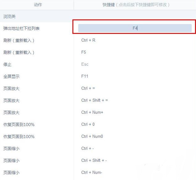 360浏览器设置快捷键的图文操作。