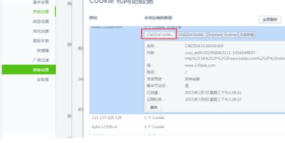 360浏览器查看cookie的操作过程。