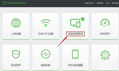 360路由器卫士限制带宽的图文操作。