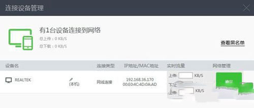 360路由器卫士限制带宽的图文操作。