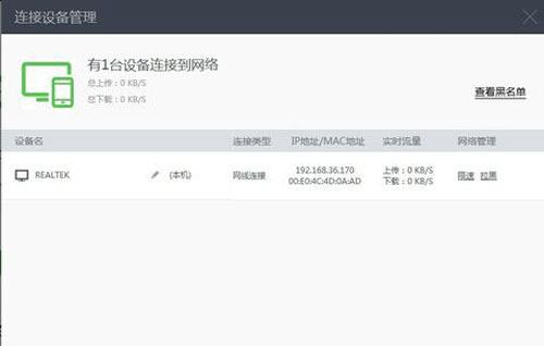 360路由器卫士限制带宽的图文操作。