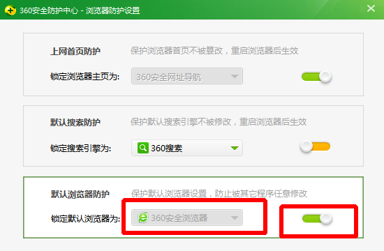 360安全卫士设置默认浏览器的操作过程。
