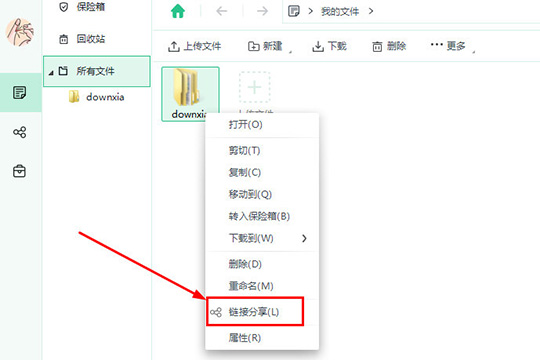 360安全云盘把文件我来说说给好友的图文操作。