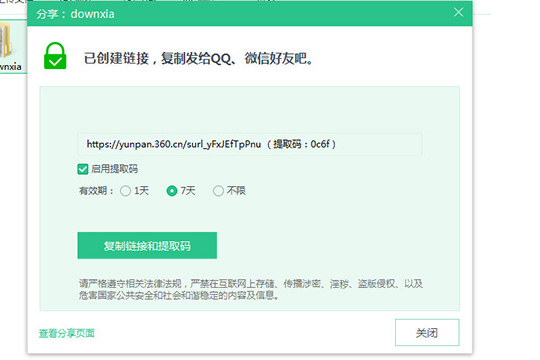 360安全云盘把文件我来说说给好友的图文操作。
