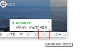 360浏览器没声音的处理操作。