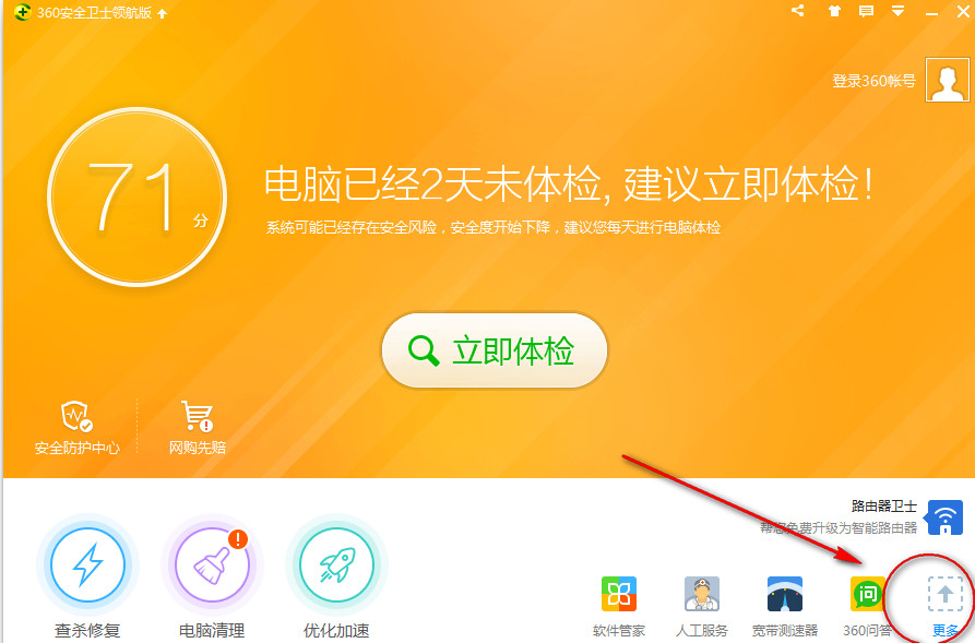 360安全卫士修改默认软件的详细操作。