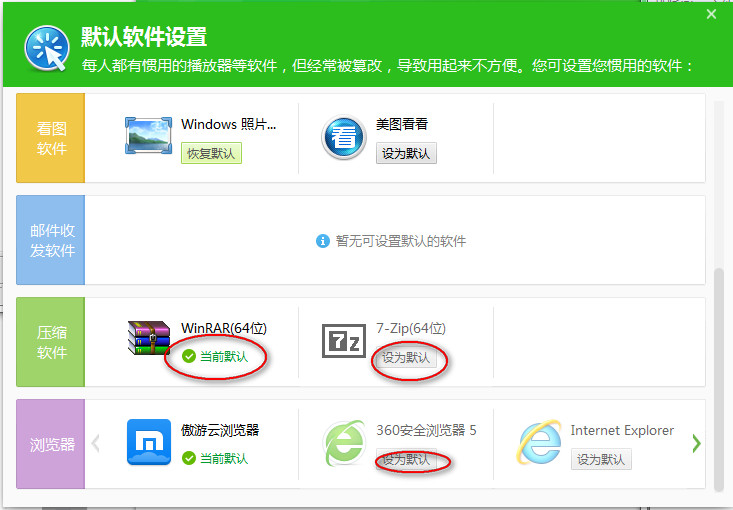 360安全卫士修改默认软件的详细操作。