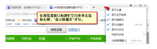 360极速浏览器找回收藏栏的详细操作。