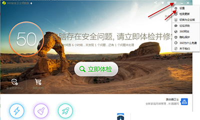 360安全卫士关掉高危漏洞提示的操作流程。