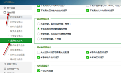 360安全卫士关掉高危漏洞提示的操作流程。