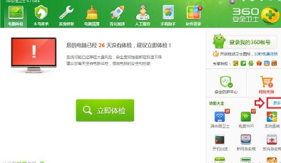 360安全卫士加速球消失的处理操作。