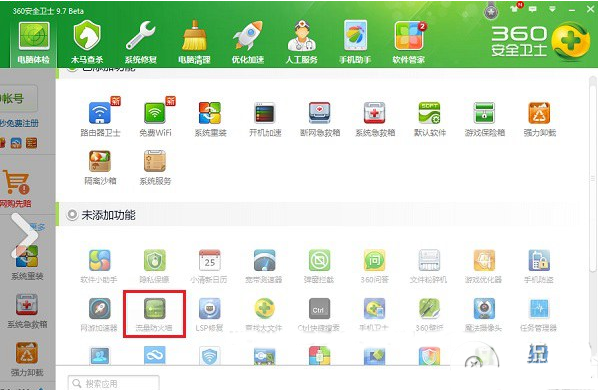 360安全卫士加速球消失的处理操作。