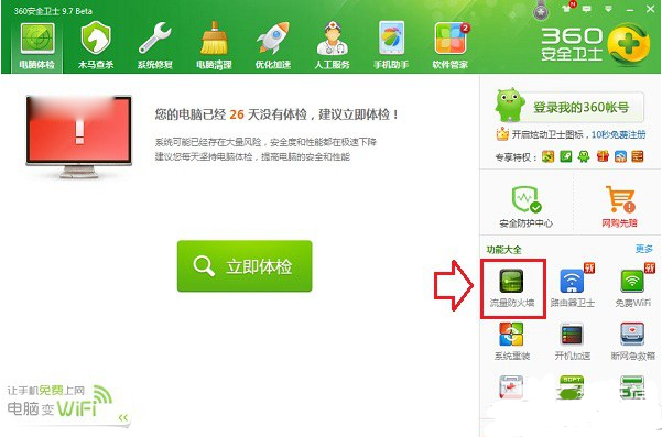 360安全卫士加速球消失的处理操作。