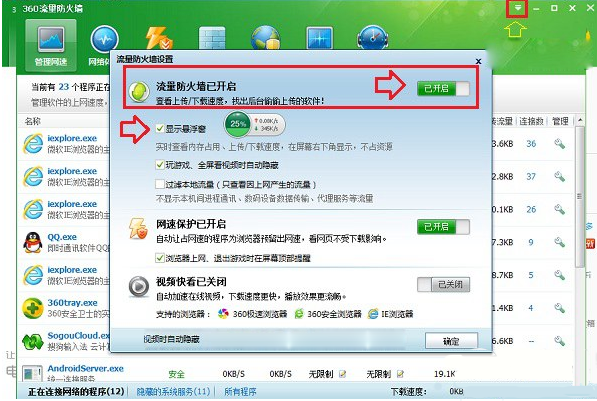 360安全卫士加速球消失的处理操作。