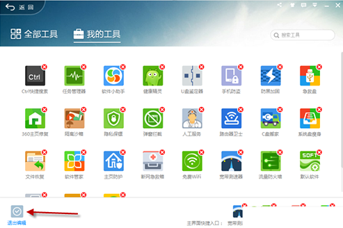 360安全卫士关掉ctrl快捷搜索的基础操作。