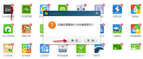 360安全卫士关掉ctrl快捷搜索的基础操作。
