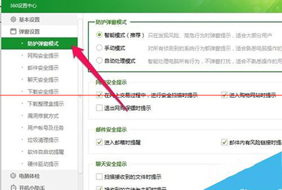 360安全卫士设置防护弹窗为自动处理模式的详细操作。