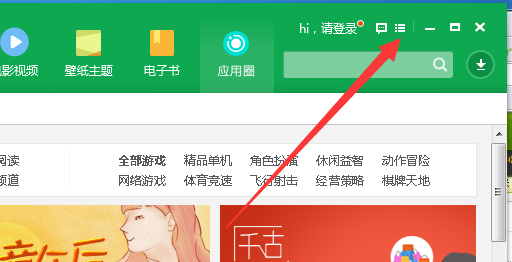 360手机助手设置关联APK文件的图文操作。