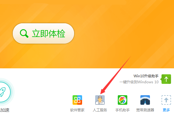 360安全卫士去掉快捷方式小箭头的操作流程。