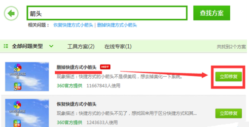 360安全卫士去掉快捷方式小箭头的操作流程。