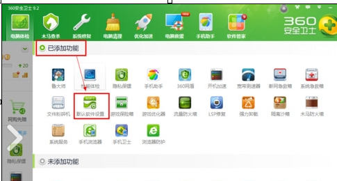 360安全卫士设置文件默认打开软件的操作过程。