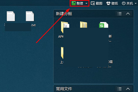 360安全桌面设置文件筐的操作流程。