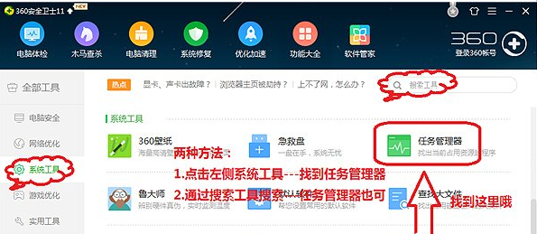 360安全卫士解除不必要程序的方法