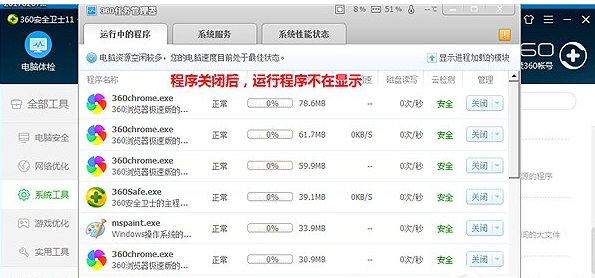 360安全卫士解除不必要程序的方法