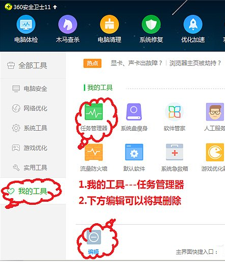 360安全卫士解除不必要程序的方法